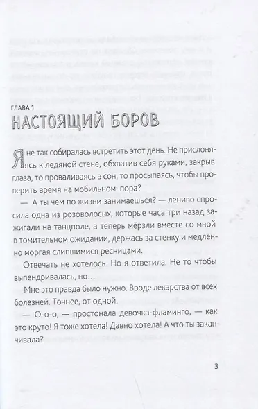 Хвостоуны. Книга 1. Гиены в городе - фото 3