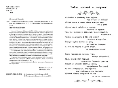 Война мышей и лягушек: сказки - фото 4