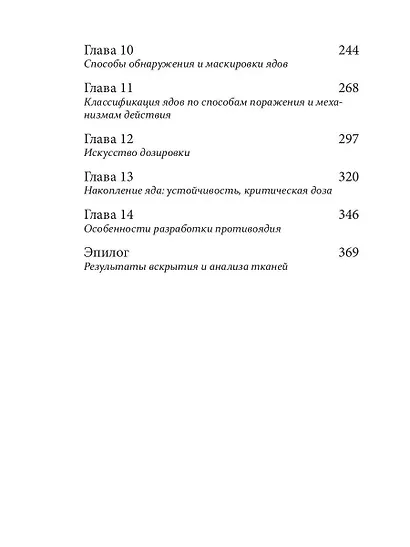 Божественный яд - фото 2