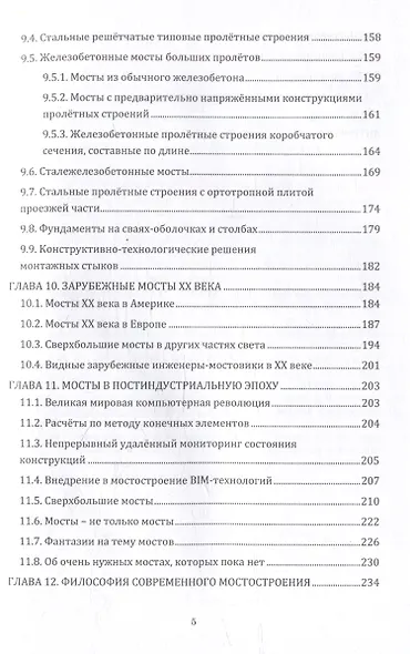 Мосты – зеркало цивилизации. История мостостроения и мостостроительной науки - фото 4