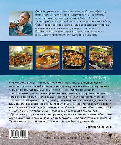 Морская кухня для начинающих гурманов. Вкус моря(комплект) - фото 2