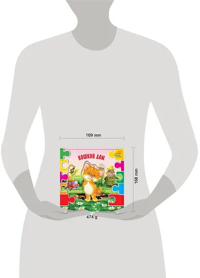 Кошкин дом (ил. В.В. Шваров, Е.Е. Алмазова) - фото 3