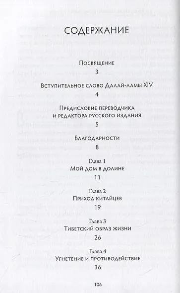 Четыре реки, шесть горных цепей. Воспоминания о движении Сопротивления в Тибете - фото 2