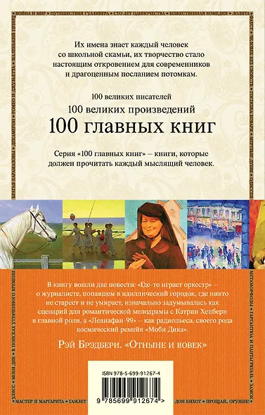 Отныне и вовек - фото 2