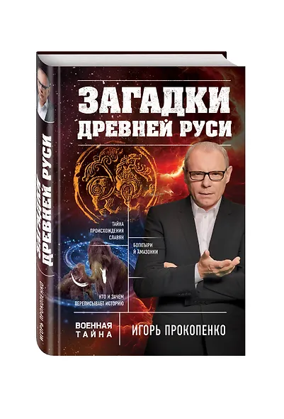 Загадки Древней Руси - фото 3
