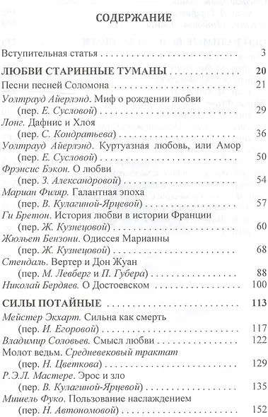Эрос. Антология. Философские маргиналии профессора П. С. Гуревича - фото 2