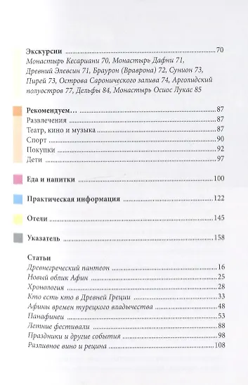 Афины. Путеводитель - фото 3