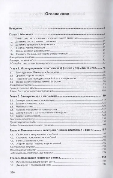 Физика. Пособие для самостоятельной работы студентов технических университетов. Учебное пособие - фото 2