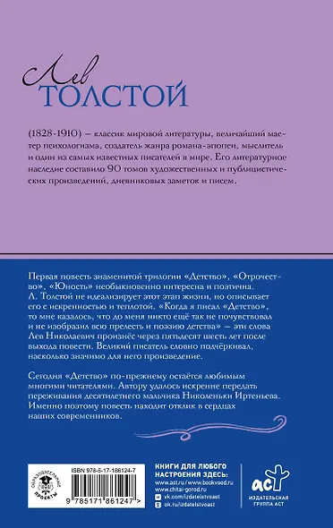 Детство. Повесть - фото 2