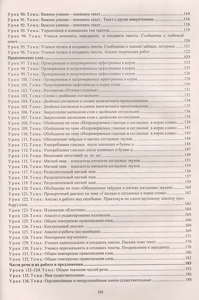 Русский язык. 2 класс. Система уроков по учебнику Л.Я. Желтовской, О.Б. Калининой - фото 4