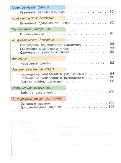 Математика. 2 класс. Учебник. В 2-х частях. Часть 2 - фото 4