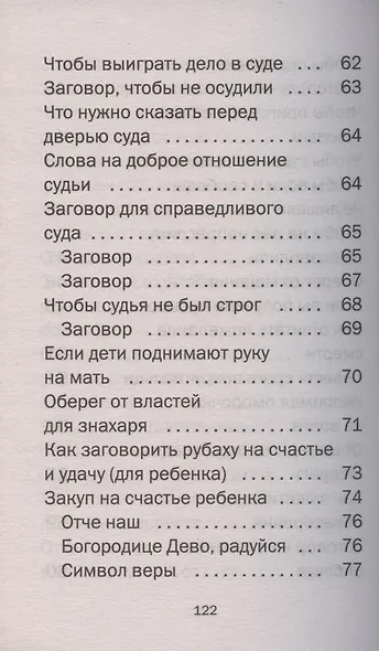Сохранные слова - фото 5