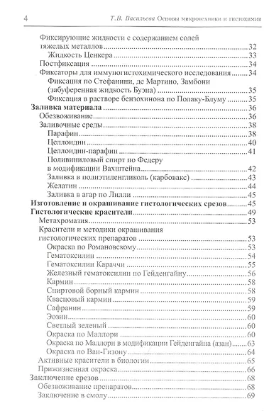 Основы микротехники и гистохимии. Учебно-методическое пособие - фото 3