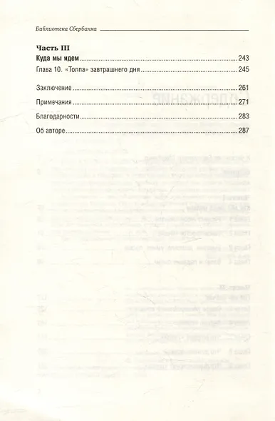 Краудсорсинг. Коллективный разум будущее бизнеса. Том 23 - фото 3