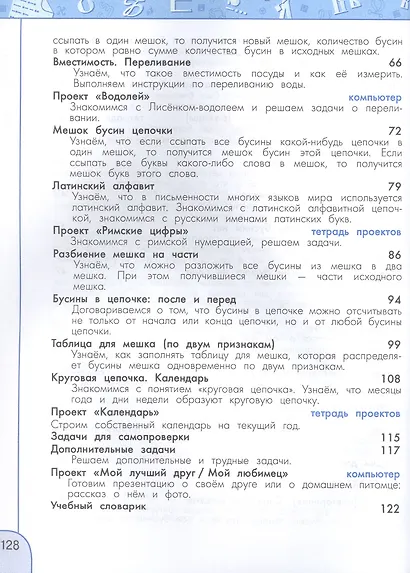 Информатика. 2 класс. Учебник. ФГОС 2021 - фото 4