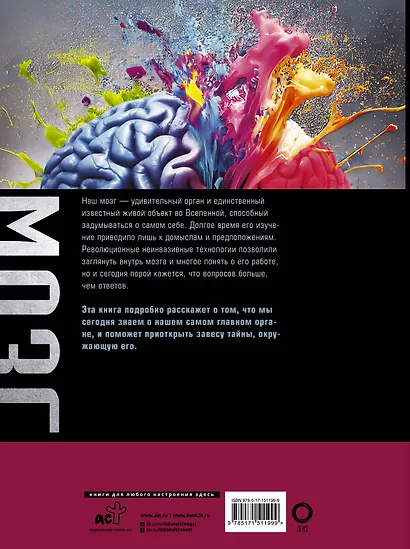 Мозг. Большая энциклопедия - фото 2