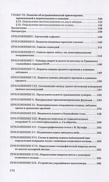 Общедоступная практическая астрономия - фото 3