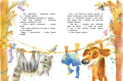 Приключения Пёсика и Кошечки - фото 9