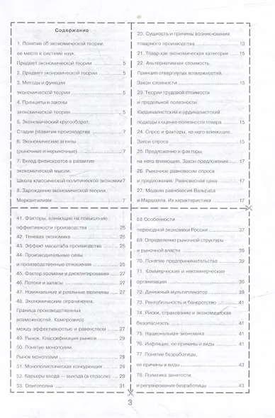 Экономическая теория (для экономистов) - фото 3