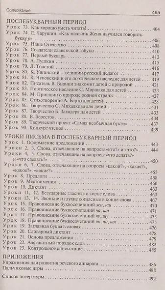 Обучение грамоте. 1 класс. Поурочные разработки к УМК "Школа России" - фото 5