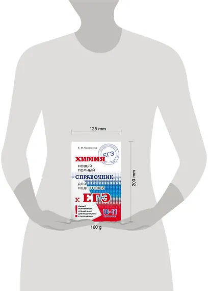 Химия. 10-11 классы. Новый полный справочник для подготовки к ЕГЭ - фото 3