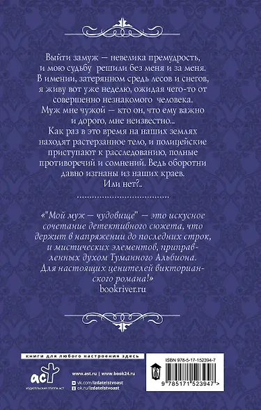 Мой муж - чудовище - фото 2