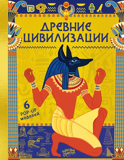 Древние цивилизации - фото 1