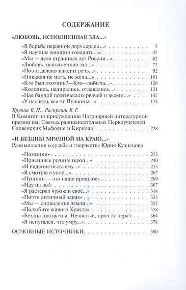 Любовь исполненная зла. И бездны мрачной на краю - фото 2