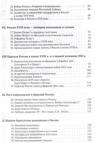 История СССР. Краткий курс. 1954 год - фото 3