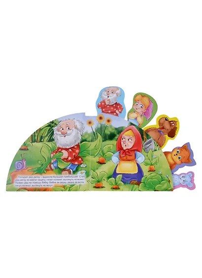 СКАЗКИ С ЗАКЛАДКАМИ. РЕПКА - фото 2