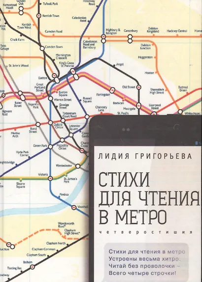 Стихи для чтения в метро - фото 1