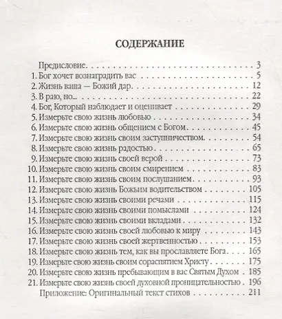 Мерила вашей жизни: 17 способов оценить свою жизнь с точки зрения Божьих истин - фото 2