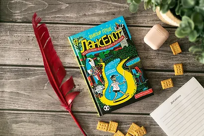 Ланселот. Мальчик с именем рыцаря - фото 4