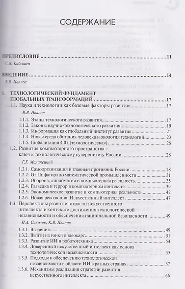 Технологический суверенитет: от реформ к развитию - фото 2