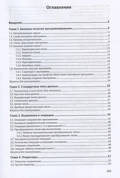 Основы программирования на языке С. Учебное пособие - фото 2