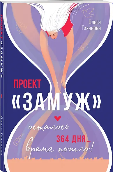 Проект "Замуж" - фото 3