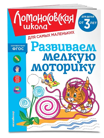 Развиваем мелкую моторику: для детей от 3-х лет - фото 3