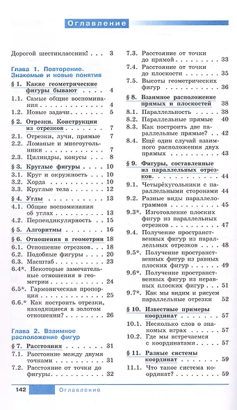 Математика. Наглядная геометрия. 6 класс. Базовый уровень. Учебник - фото 2