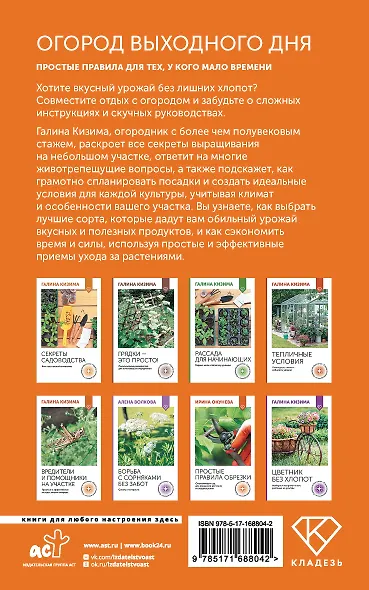 Огород выходного дня. Простые правила для тех, у кого мало времени - фото 2