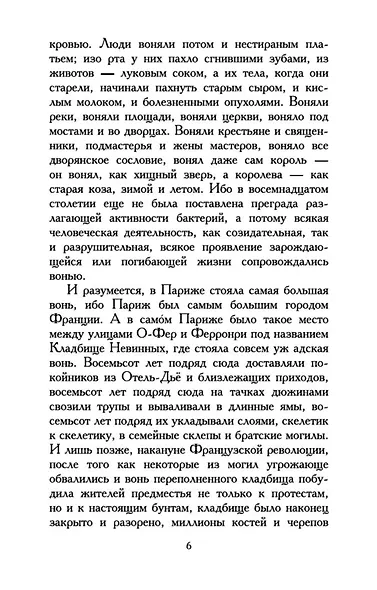 Парфюмер. История одного убийцы - фото 10