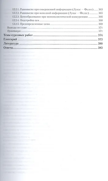 Макроэкономика Продвинутый курс Учебник и практикум (БакалаврМагистрАК) Корнейчук - фото 8
