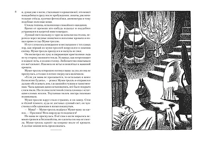 Всё о Муми-троллях. Книга 2 - фото 4