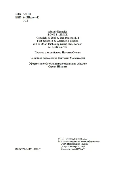 Молчание костей - фото 6