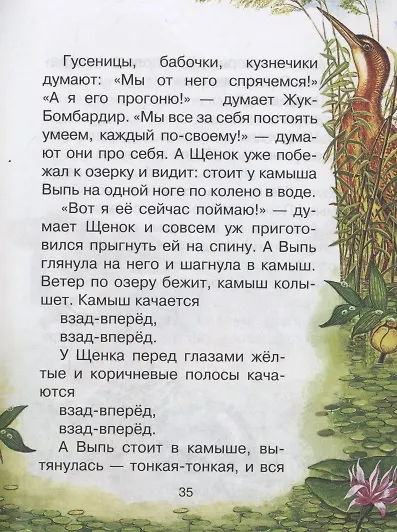 Лис и Мышонок. Сказки - фото 11