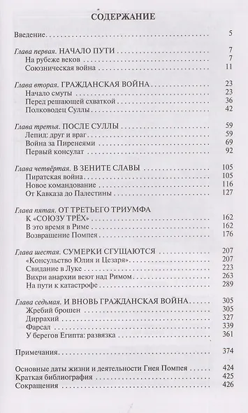 Помпей - фото 3