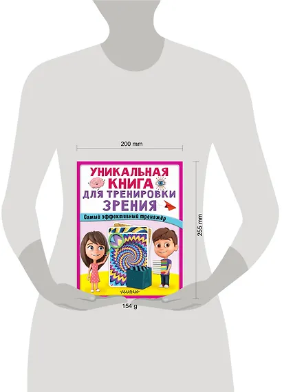Уникальная книга для тренировки зрения - фото 13