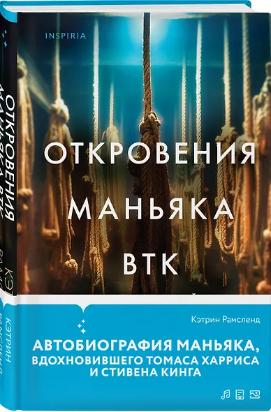 Комплект Tok. True Crime Story (Не говори никому + Откровения маньяка BTK + Мадьярские отравительницы) - фото 6