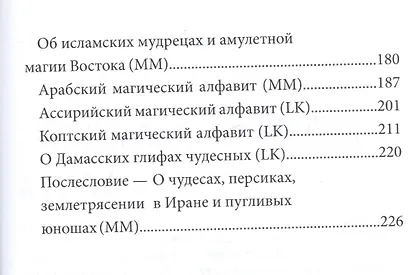 Umbra Maghriba: Графическая магия древнего мира - фото 4