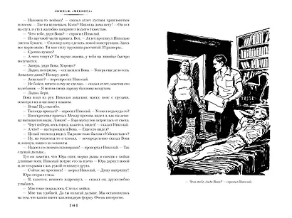 Экипаж «Меконга». Ур, сын Шама - фото 9