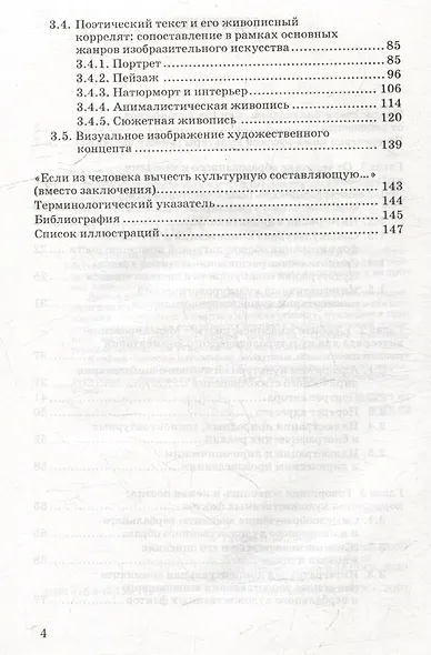 Диалог поэзии и живописи: 170 картин для урока литературы: пособие для педагогов - фото 4